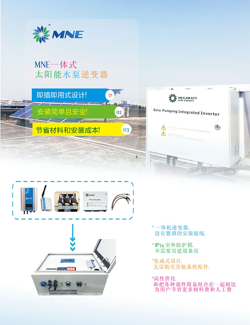 香港马开6彩-百度指南一体式太阳能水泵逆变器